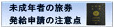 Passport Application for JP Minors