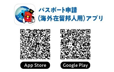 パスポートアプリ