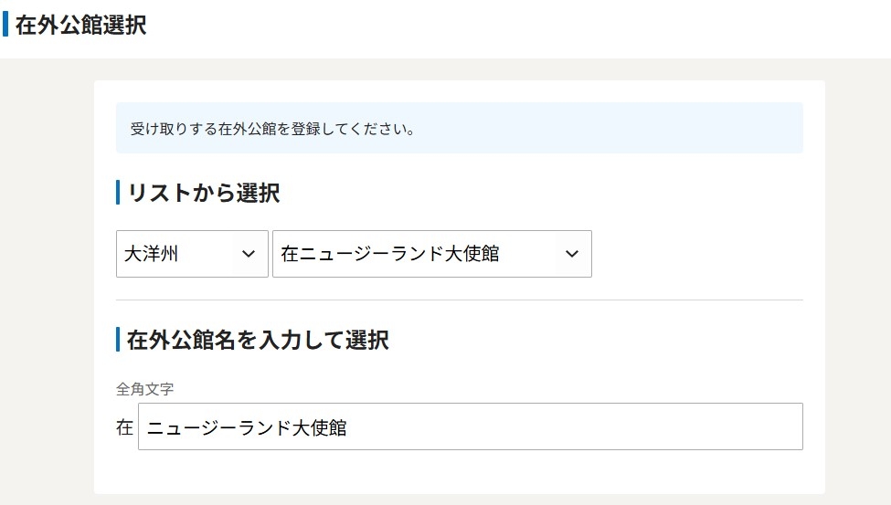 公館選択